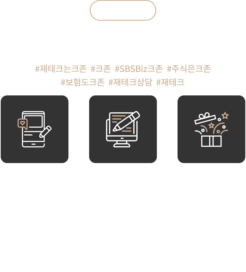 다양한 해시태그와 함께 친구들에게 널리 알려주신 분들 중 추첨을 통해 선물을 드립니다 !