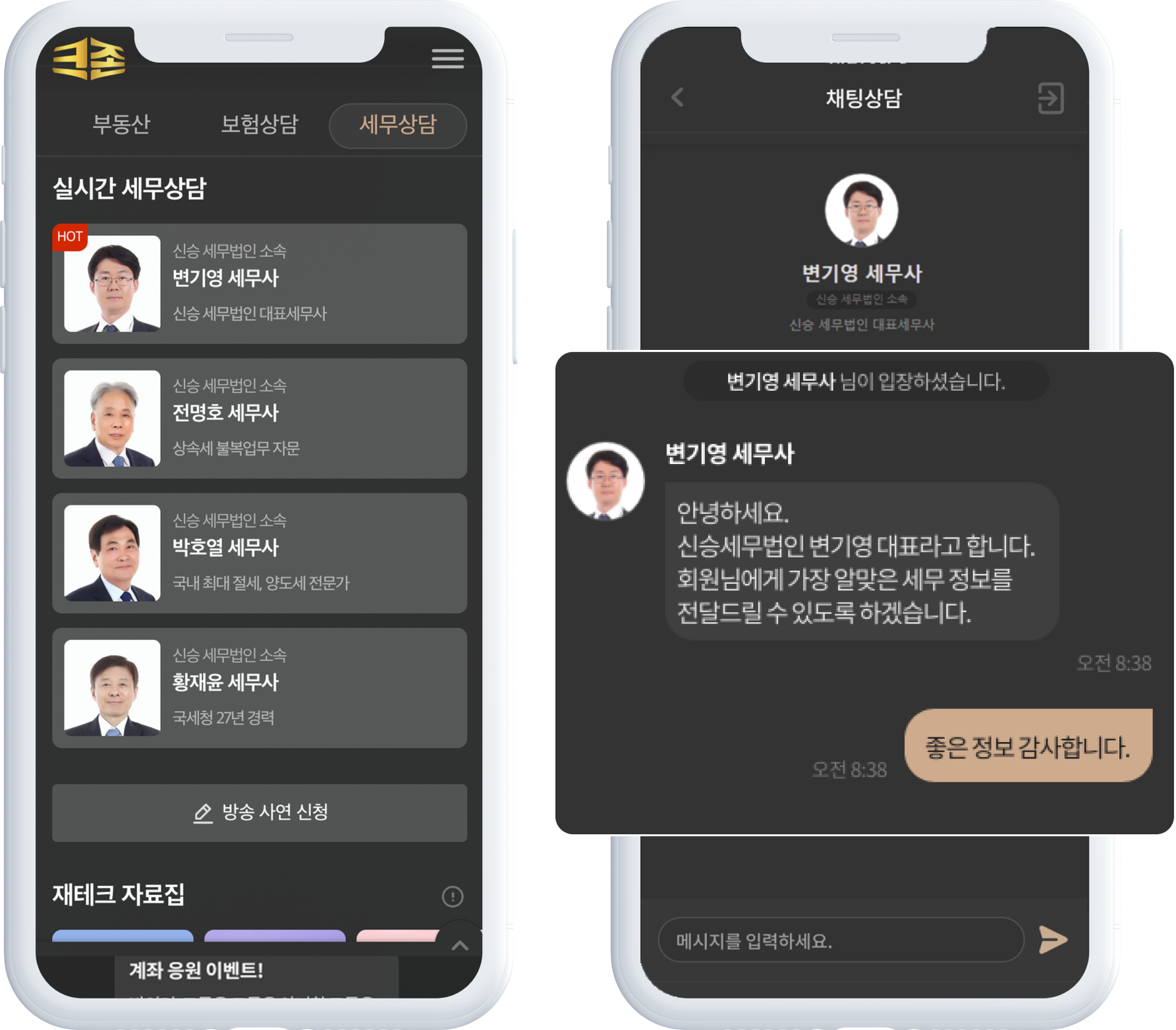 재테크에 대한 전문적인 채팅상담 !