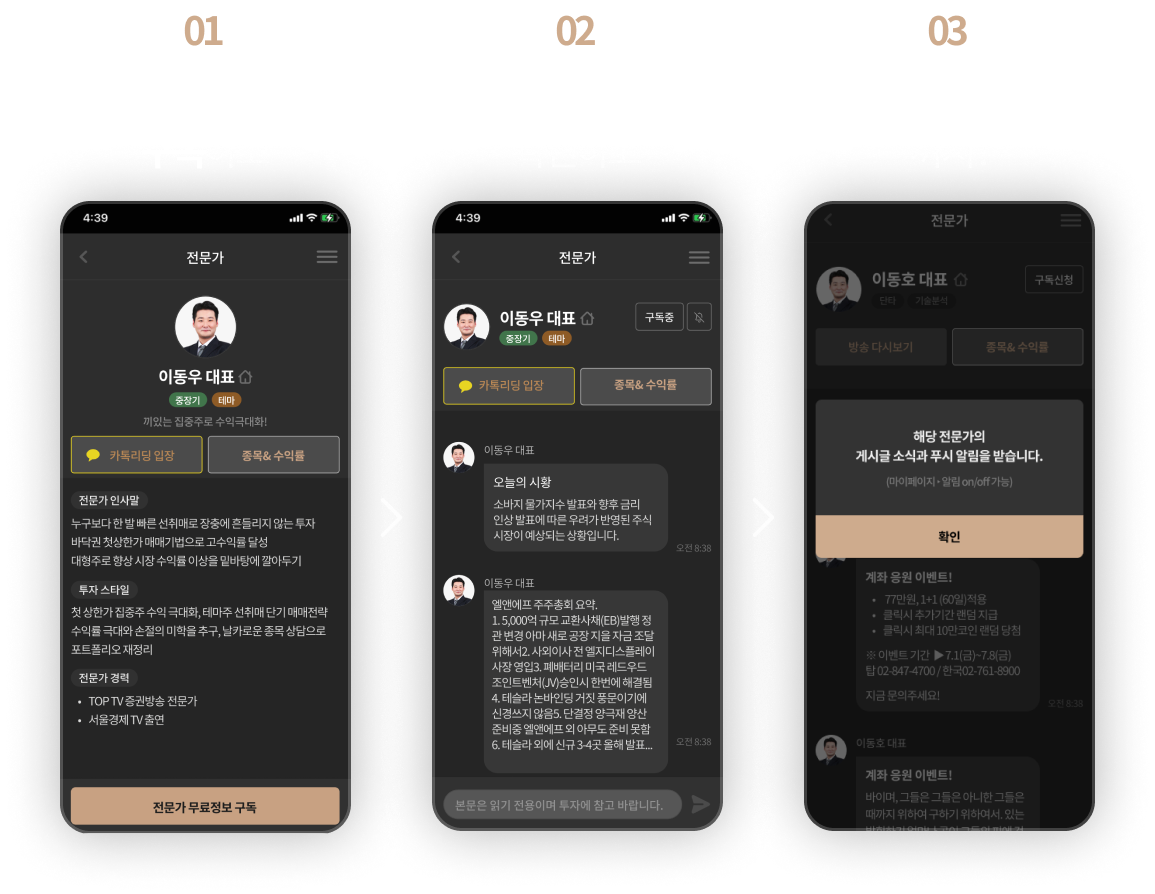 원하는 전문가를 선택해서 보자 !