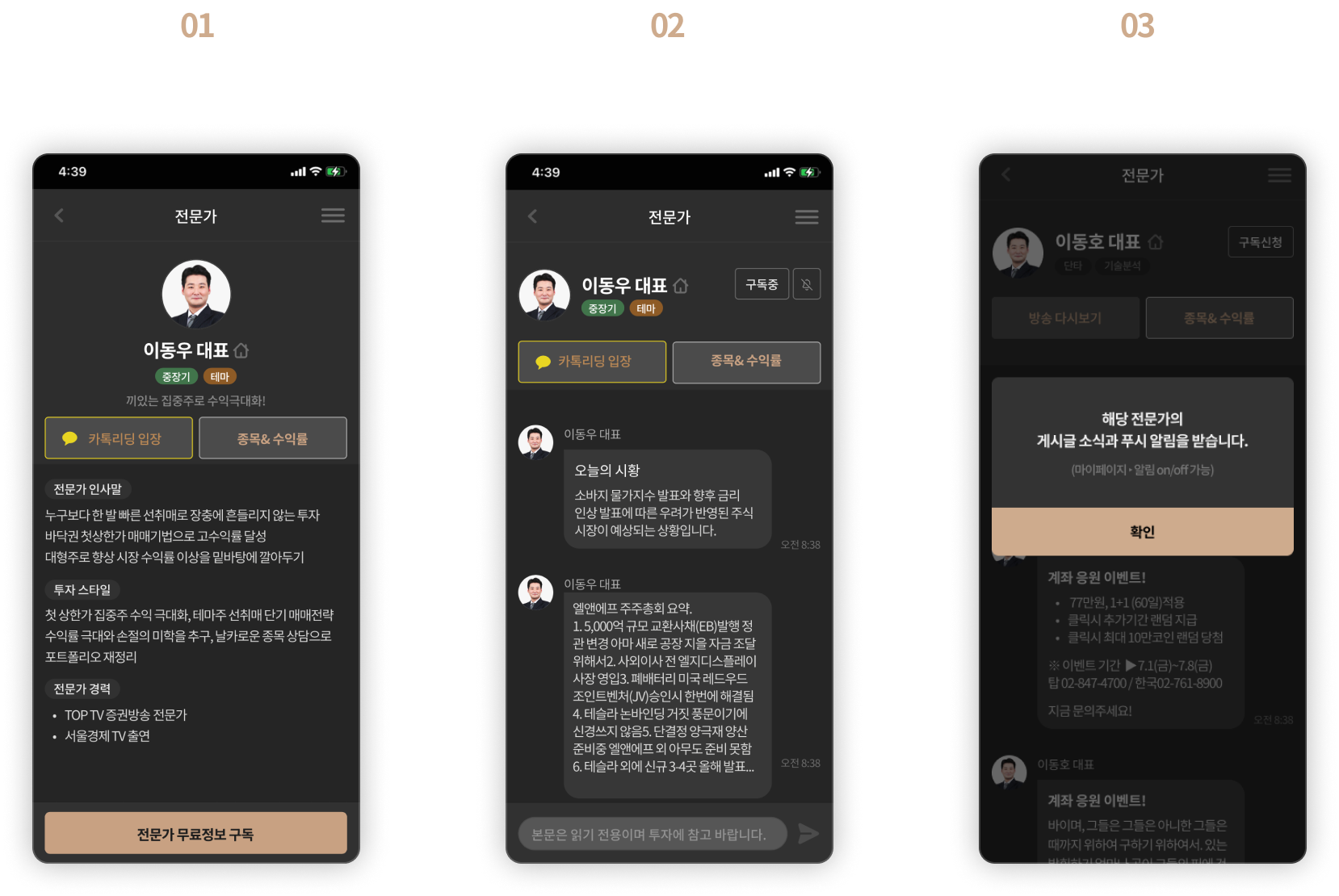 원하는 전문가를 선택해서 보자 !